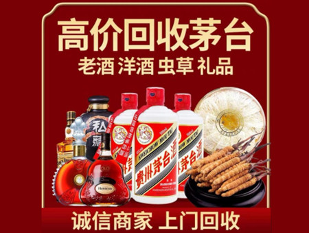 ​城子河区名酒回收多少钱？