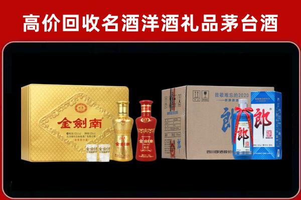 城子河区回收剑南春酒